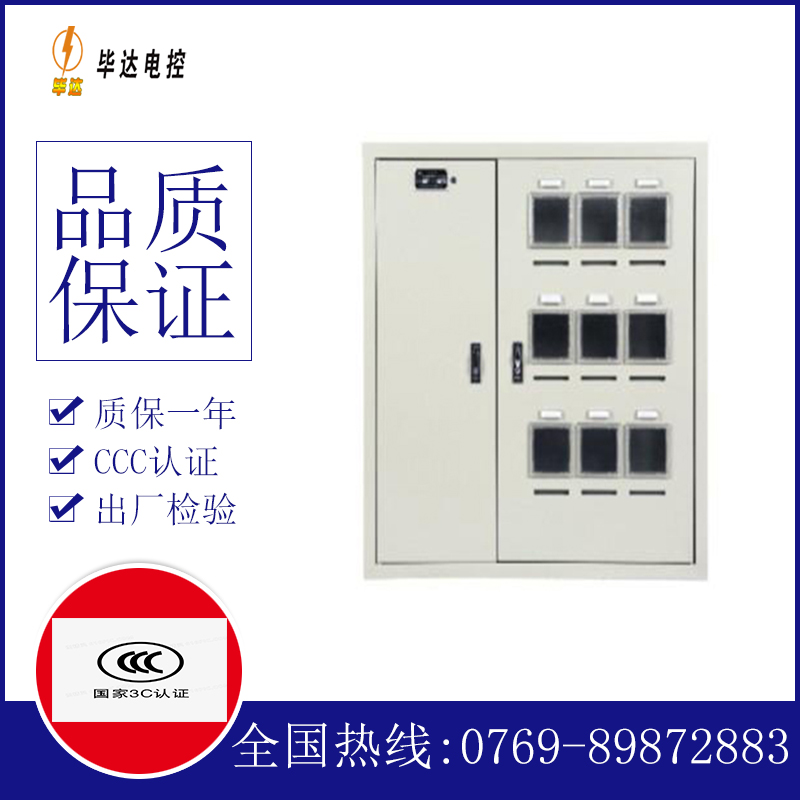 波密电表箱