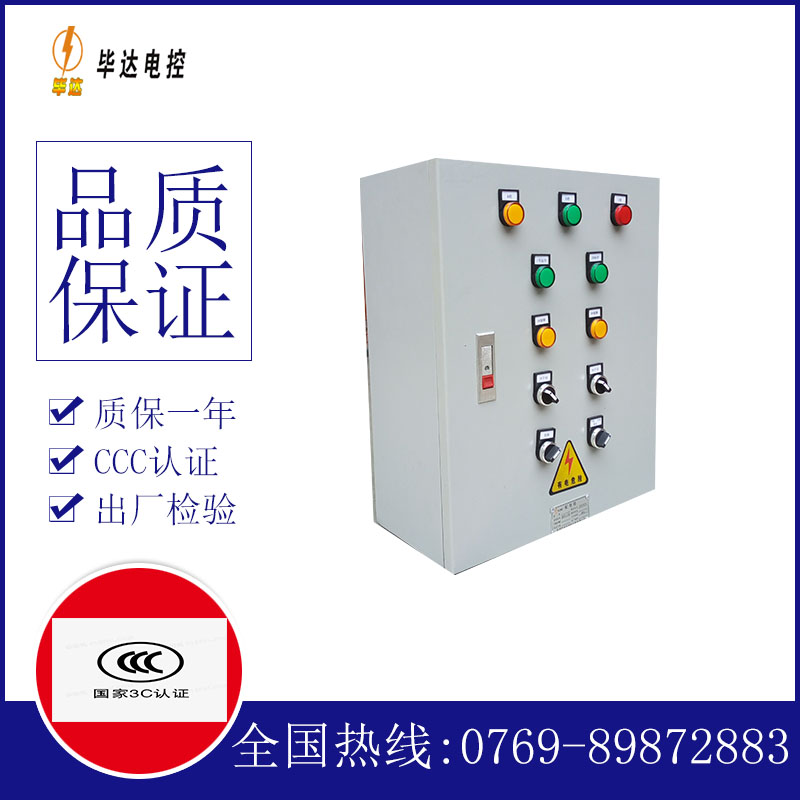 波密一用一备控制箱